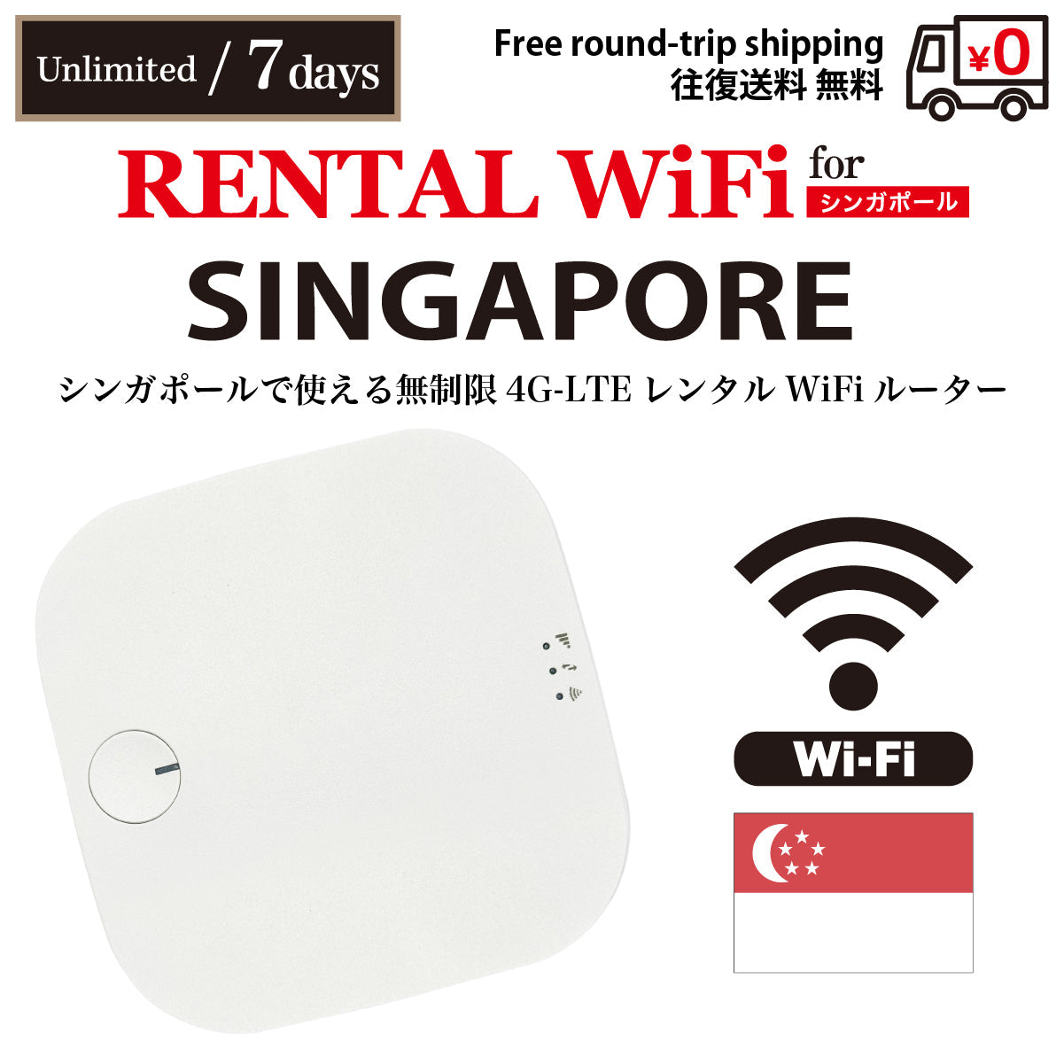 【Rental Mobile WiFi】 For Singapore Unlimited Data Selectable Days (3 / 5 / 7) Free Round-trip Shipping