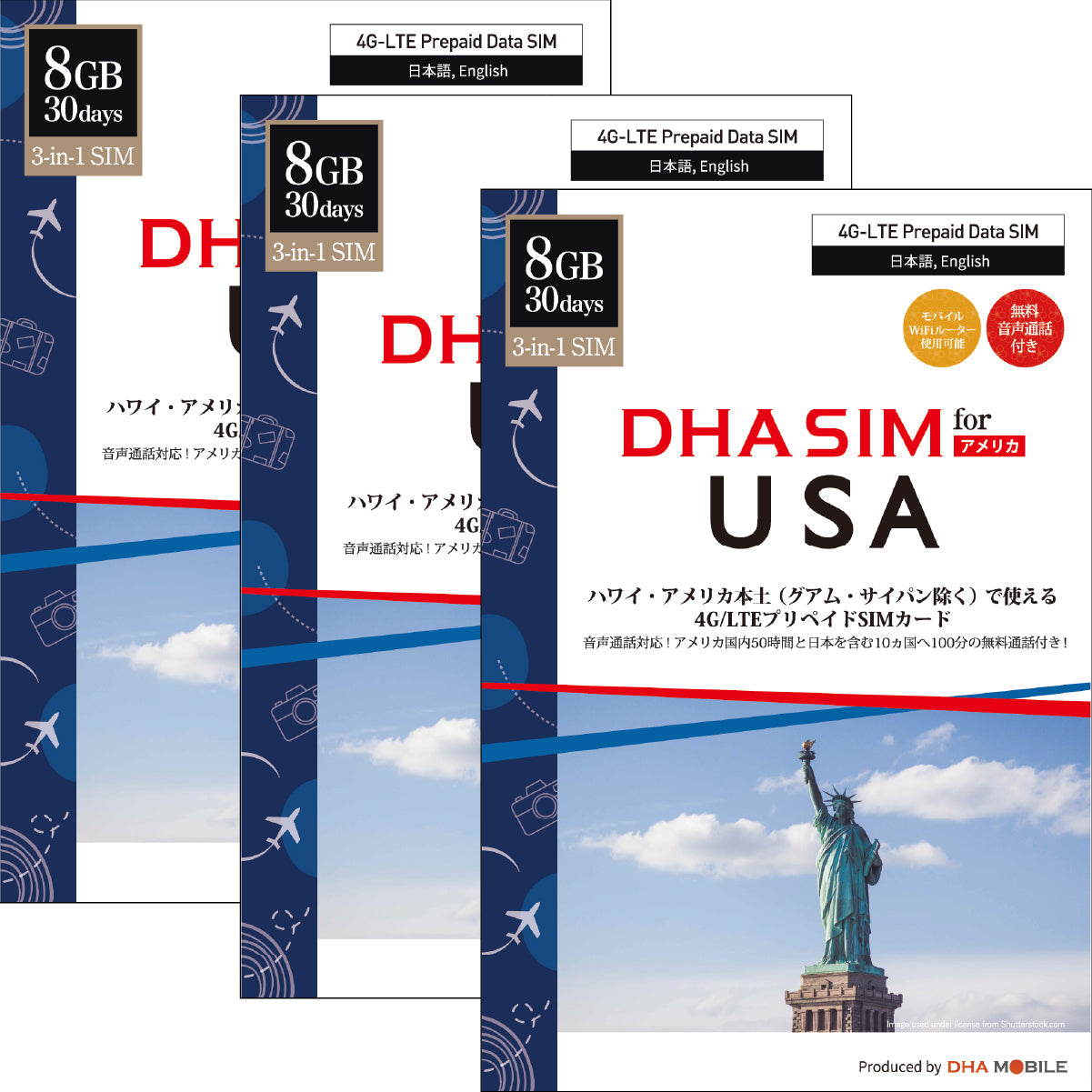 【DHA SIM】アメリカ本土 / ハワイ 8GB/30日 無料通話付き プリペイドSIMカード
