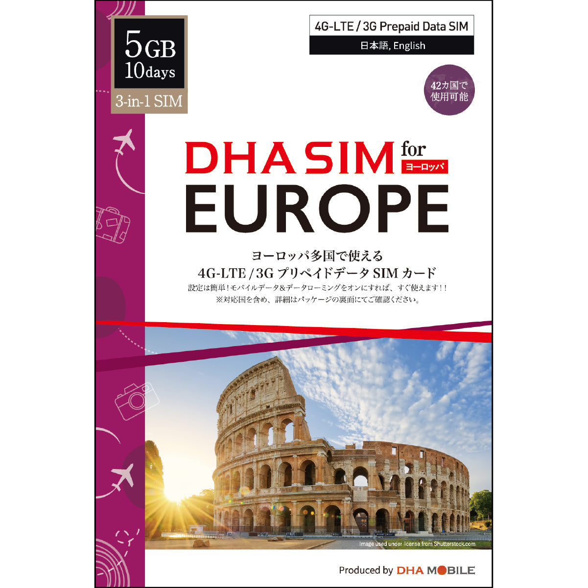 【DHA SIM】ヨーロッパ42カ国 5GB/10日 プリペイドSIMカード