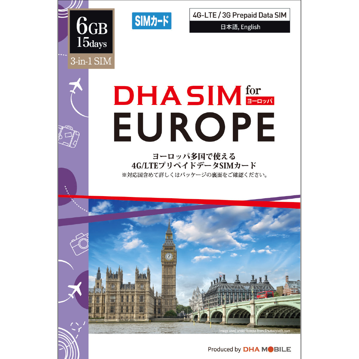 【DHA SIM】ヨーロッパ42カ国 6GB/15日 プリペイドSIMカード