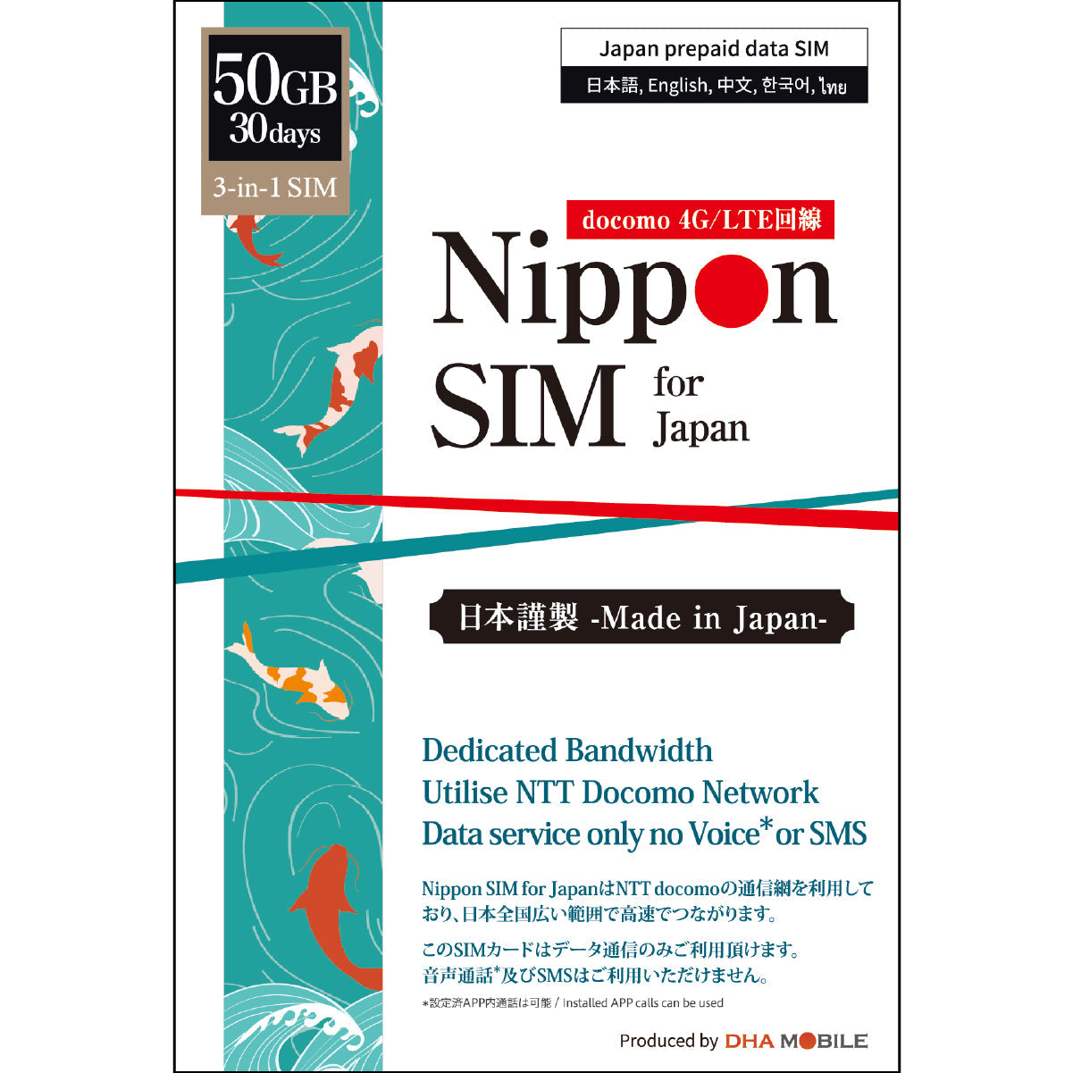 【Nippon SIM】 日本 50GB / 30天 Docomo行動上網預付SIM卡【可加値】