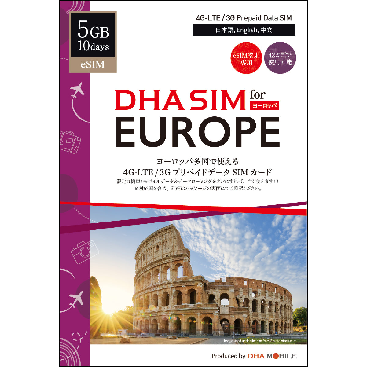 【DHA eSIM】ヨーロッパ42カ国 プラン選択(5GB10日 / 6GB15日)プリペイドeSIM