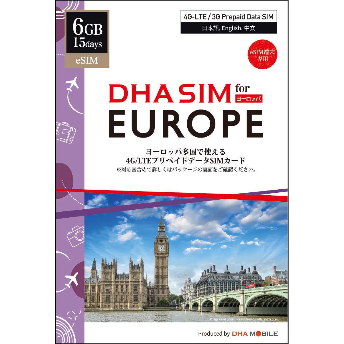 【DHA eSIM】ヨーロッパ42カ国 プラン選択(5GB10日 / 6GB15日)プリペイドeSIM