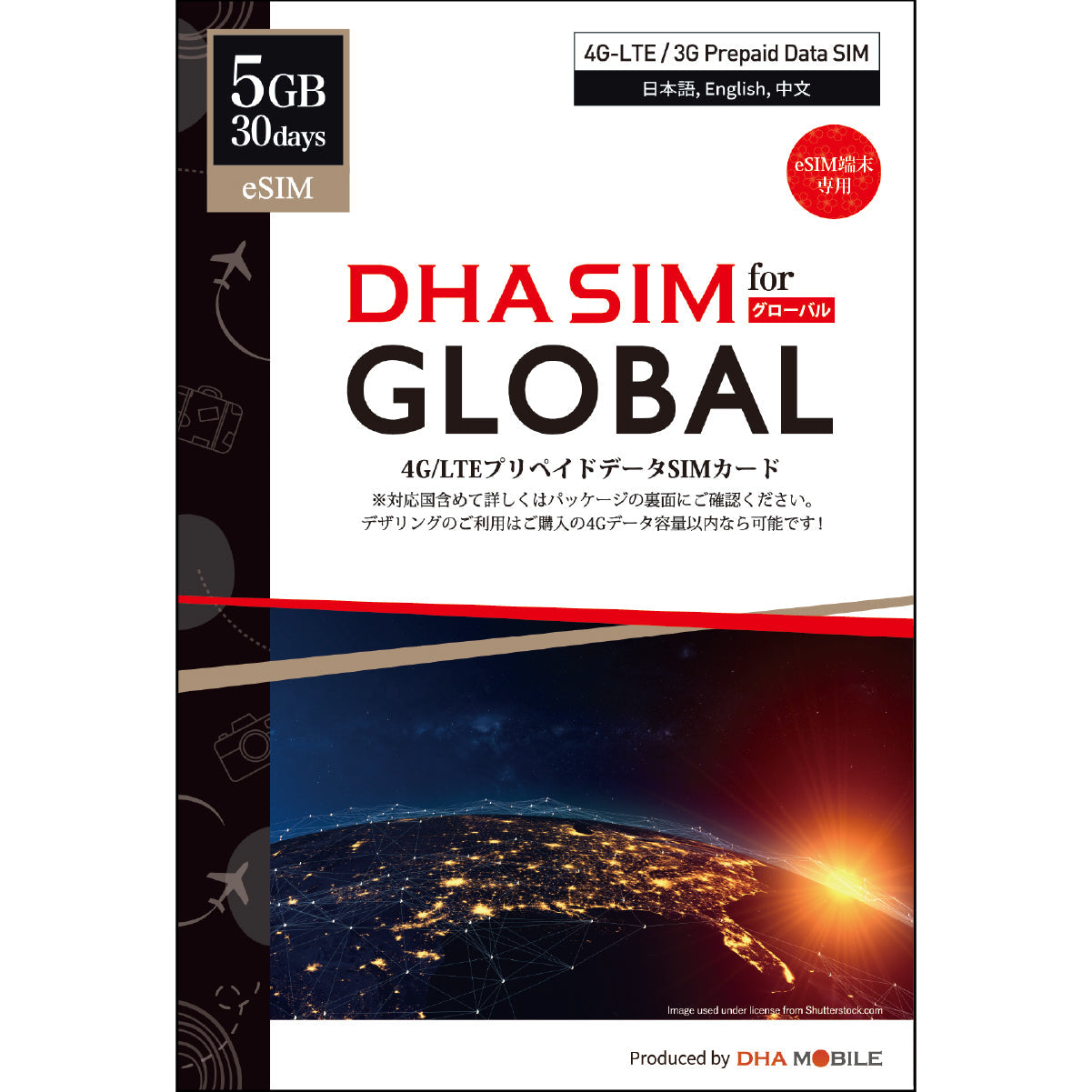 【DHA eSIM】 グローバル 日本+103ヵ国 5GB/30日 プリペイドeSIM