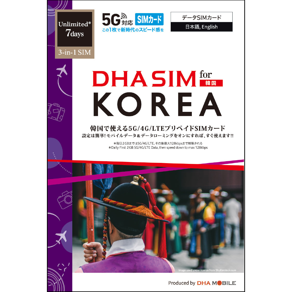 【DHA SIM】韓国 無制限(毎日2GBまで高速) 日数選択(3日 / 5日 / 7日) プリペイドSIMカード