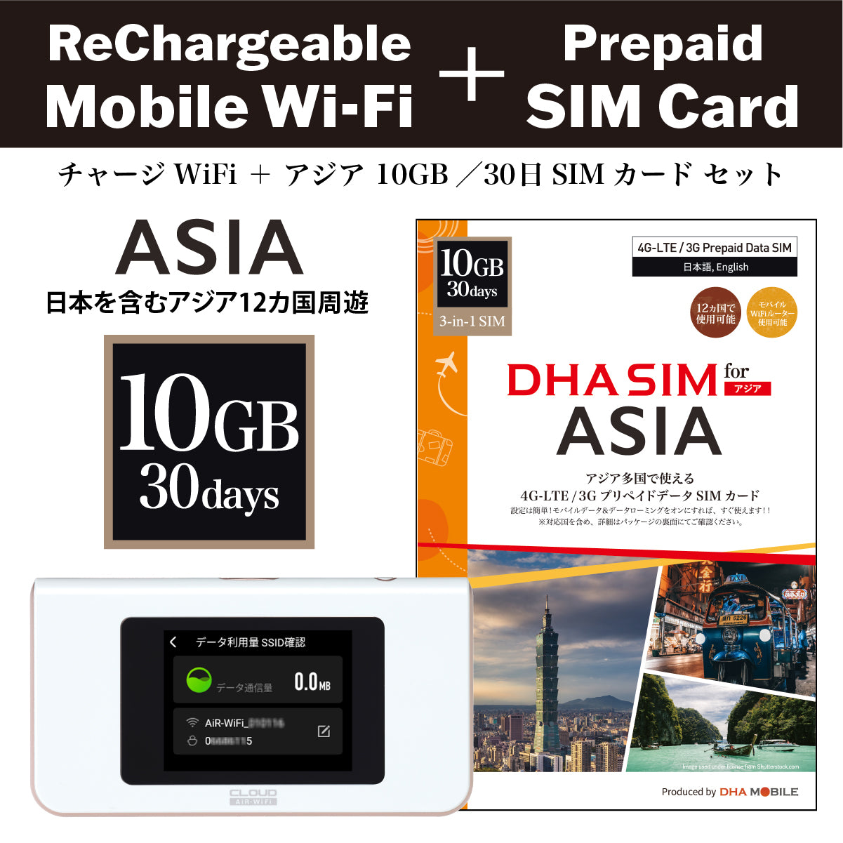 【충전 가능 데이터 WiFi】 일본 포함 아시아 12개 국가용 10GB / 30일 선불 SIM 카드 세트