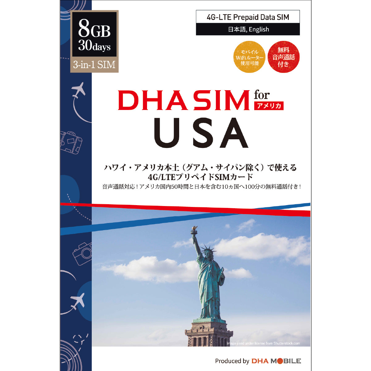 【DHA SIM】アメリカ本土 / ハワイ 8GB／30日 無料通話付き プリペイドSIMカード