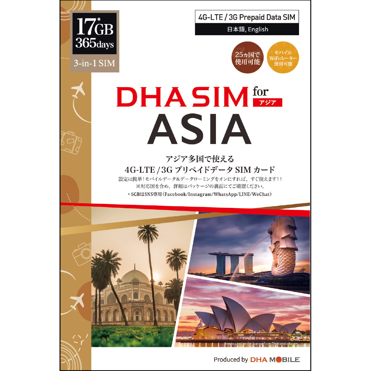 【DHA SIM】日本を含むアジア23カ国 17GB／365日 プリペイドSIMカード